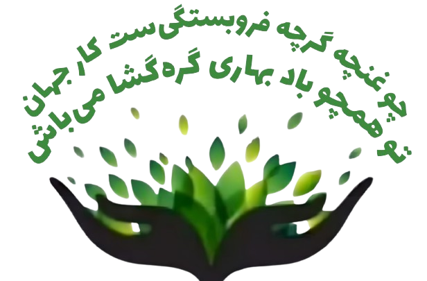 مرکز نیکوکاری بهسود